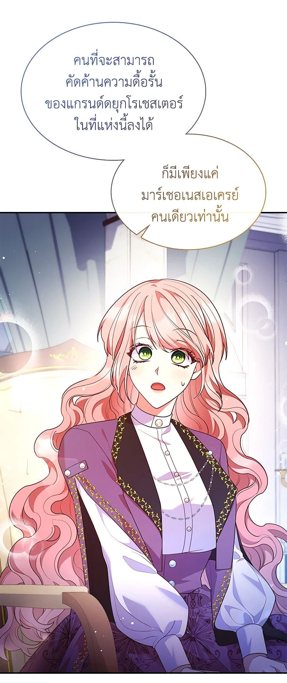 อ่านการ์ตูน I’m a Villainess But I Became a Mother 66 ภาพที่ 46