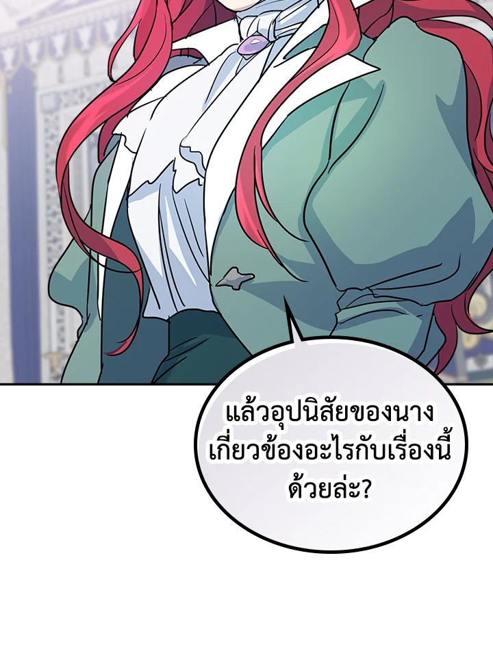 อ่านการ์ตูน The Lady and The Beast 20 ภาพที่ 64