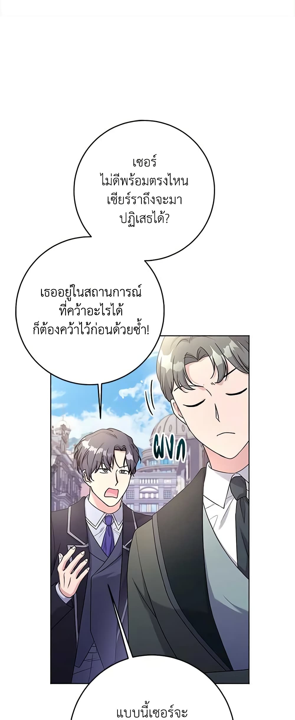 อ่านการ์ตูน I Went On Strike Because It Was A Time Limit 62 ภาพที่ 7