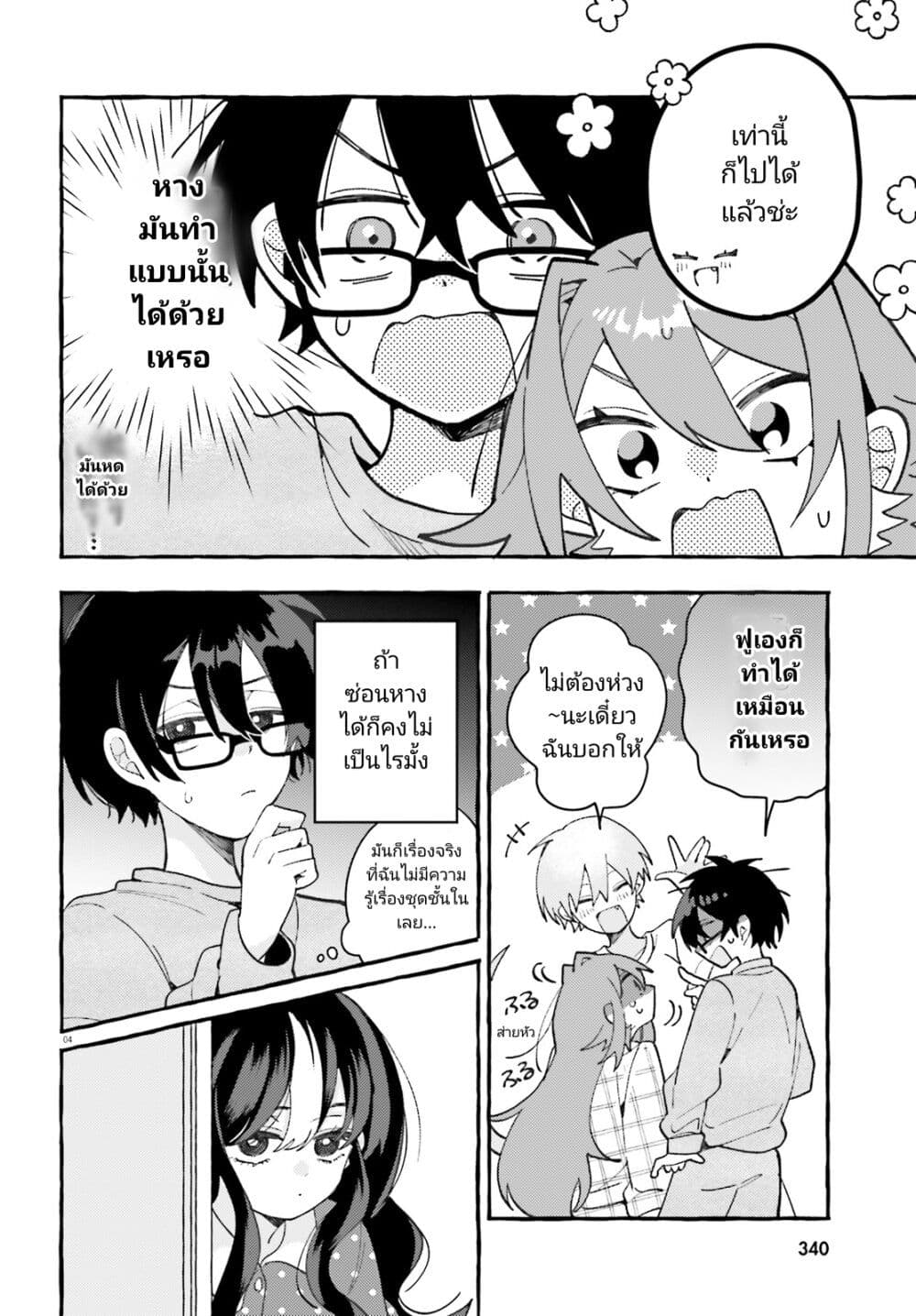 อ่านการ์ตูน Kimi wa Kawaii Reptile 7 ภาพที่ 4