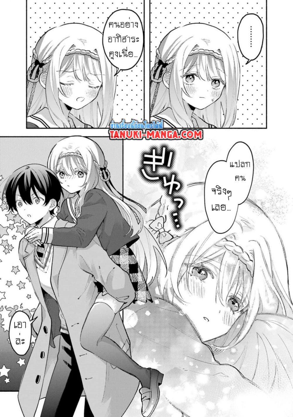 อ่านการ์ตูน Cool na Megami-sama to Issho ni Sundara, Amayakashi Sugite Ponkotsu ni Shite Shimatta Ken ni Tsuite 3.1 ภาพที่ 13