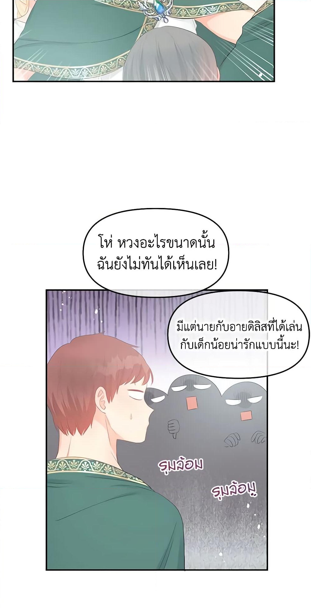 อ่านการ์ตูน Don’t Concern Yourself With That Book 24 ภาพที่ 34