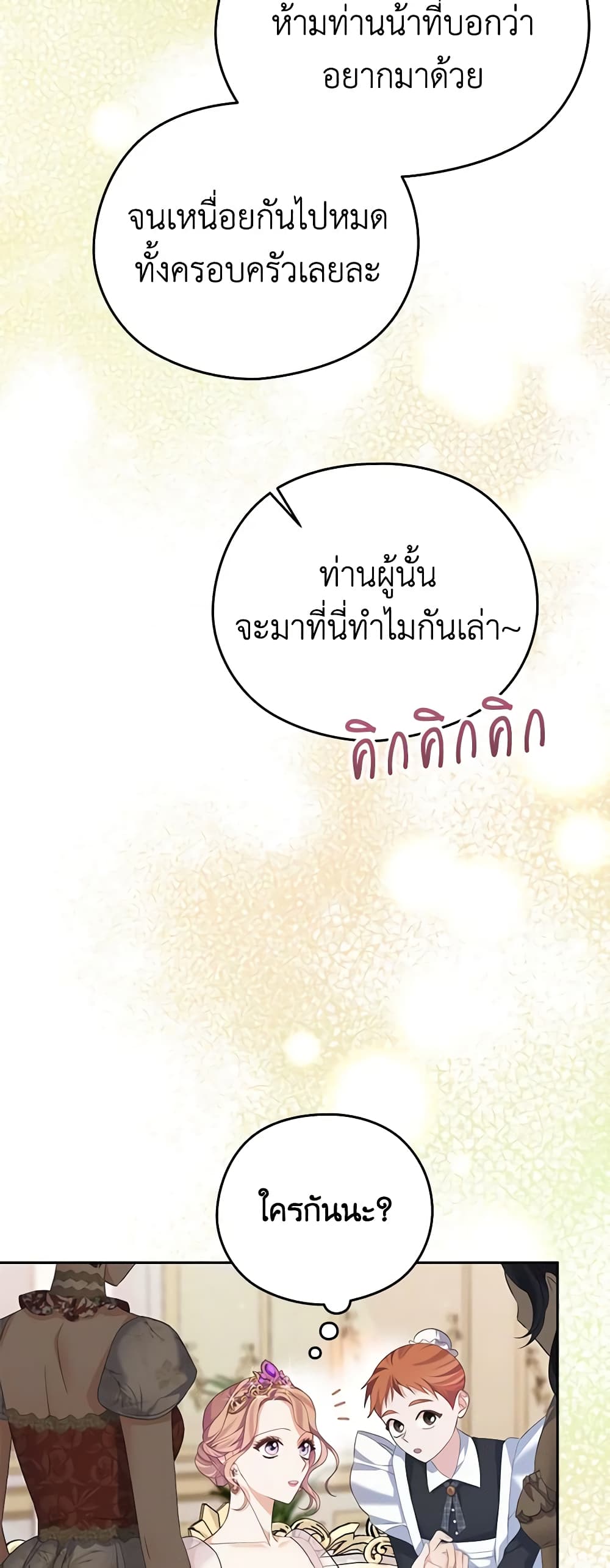 อ่านการ์ตูน My Dear Aster 51 ภาพที่ 29