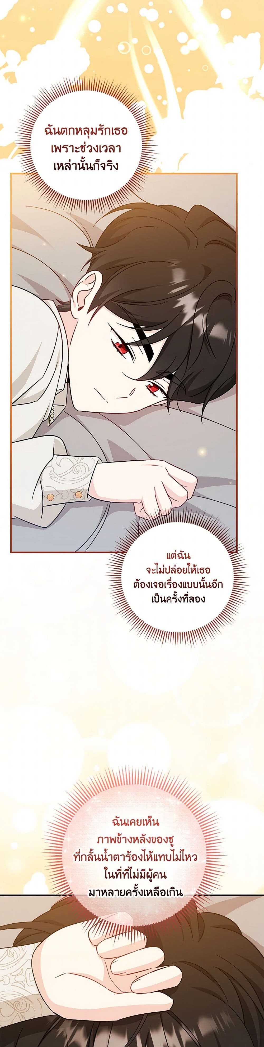 อ่านการ์ตูน Baby Pharmacist Princess 73 ภาพที่ 26