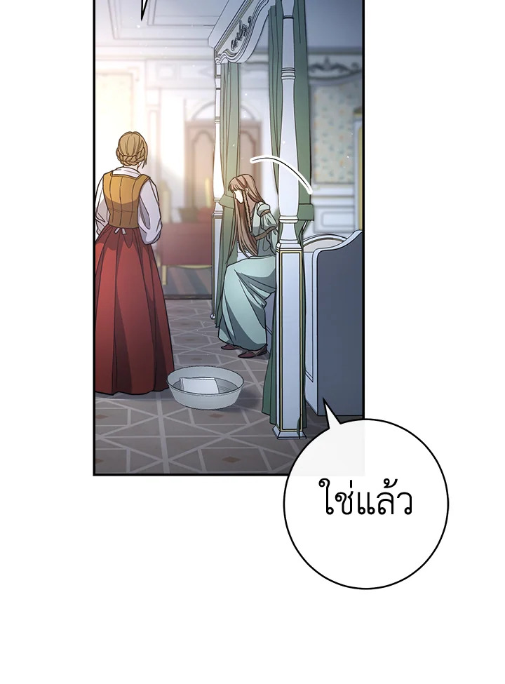 อ่านการ์ตูน Marriage of Convenience 8 ภาพที่ 39