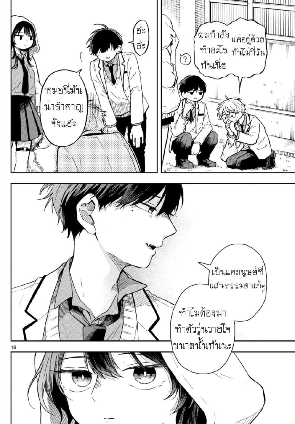 อ่านการ์ตูน Ogami Tsumiki to Kinichijou. 3 ภาพที่ 18