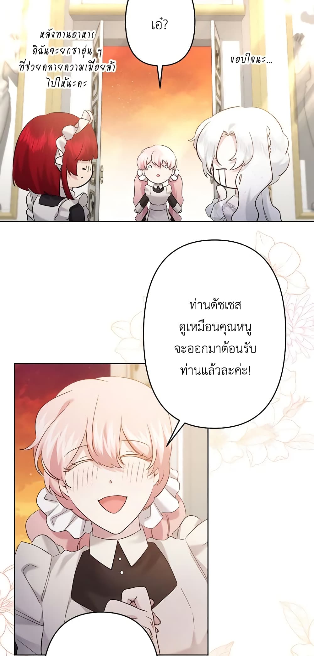 อ่านการ์ตูน I Need to Raise My Sister Right 25 ภาพที่ 55