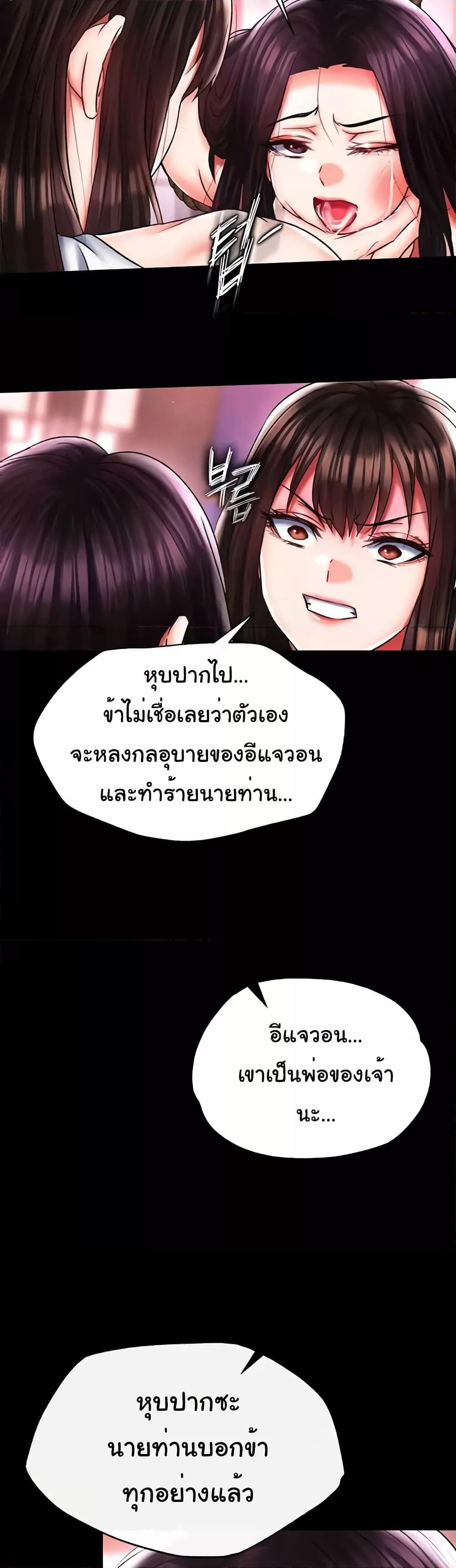 อ่านการ์ตูน I Ended Up in the World of Murim 46 ภาพที่ 27