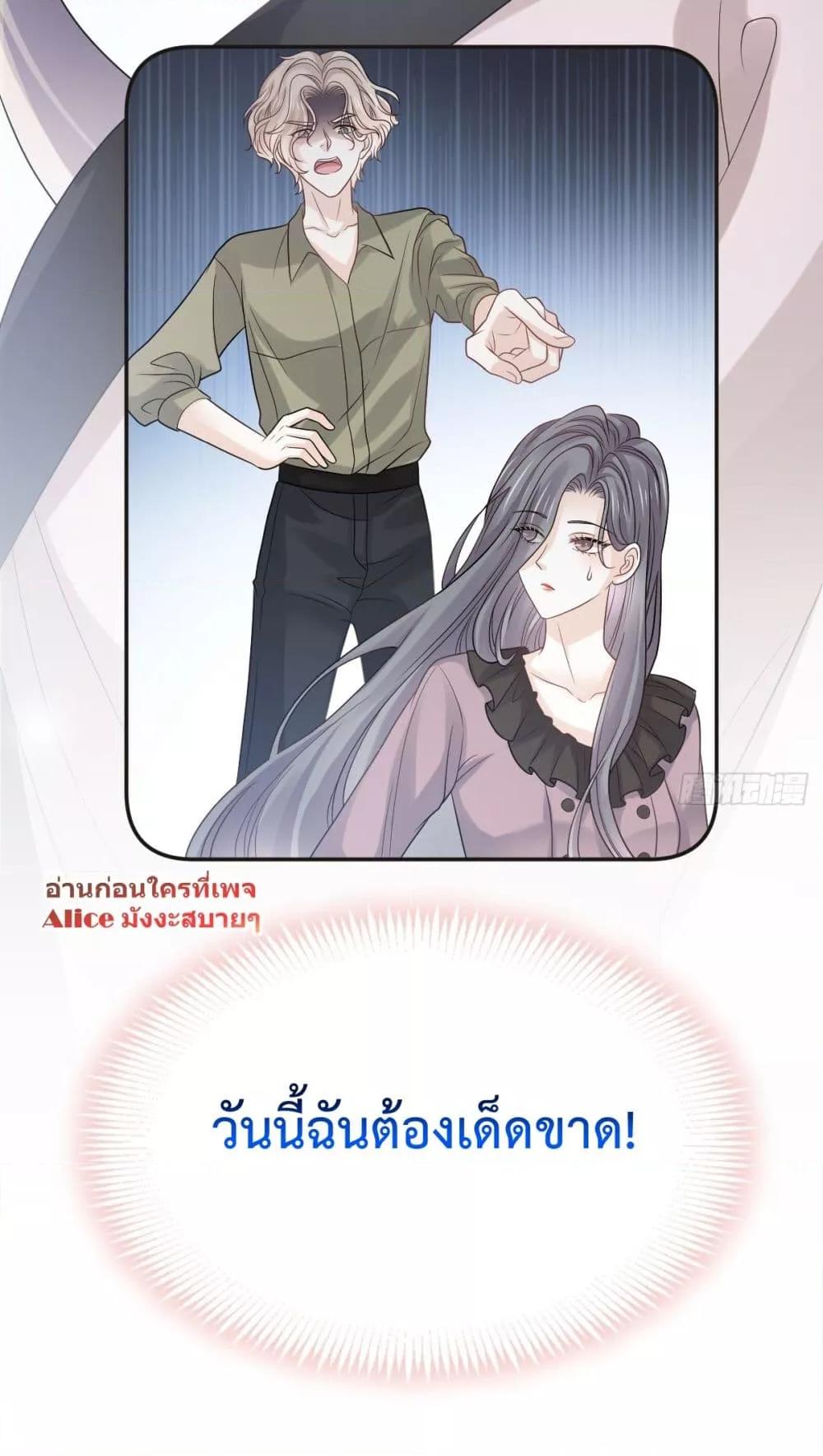 อ่านการ์ตูน Ding Fleeting Years has planned for me for a long time 12 ภาพที่ 33