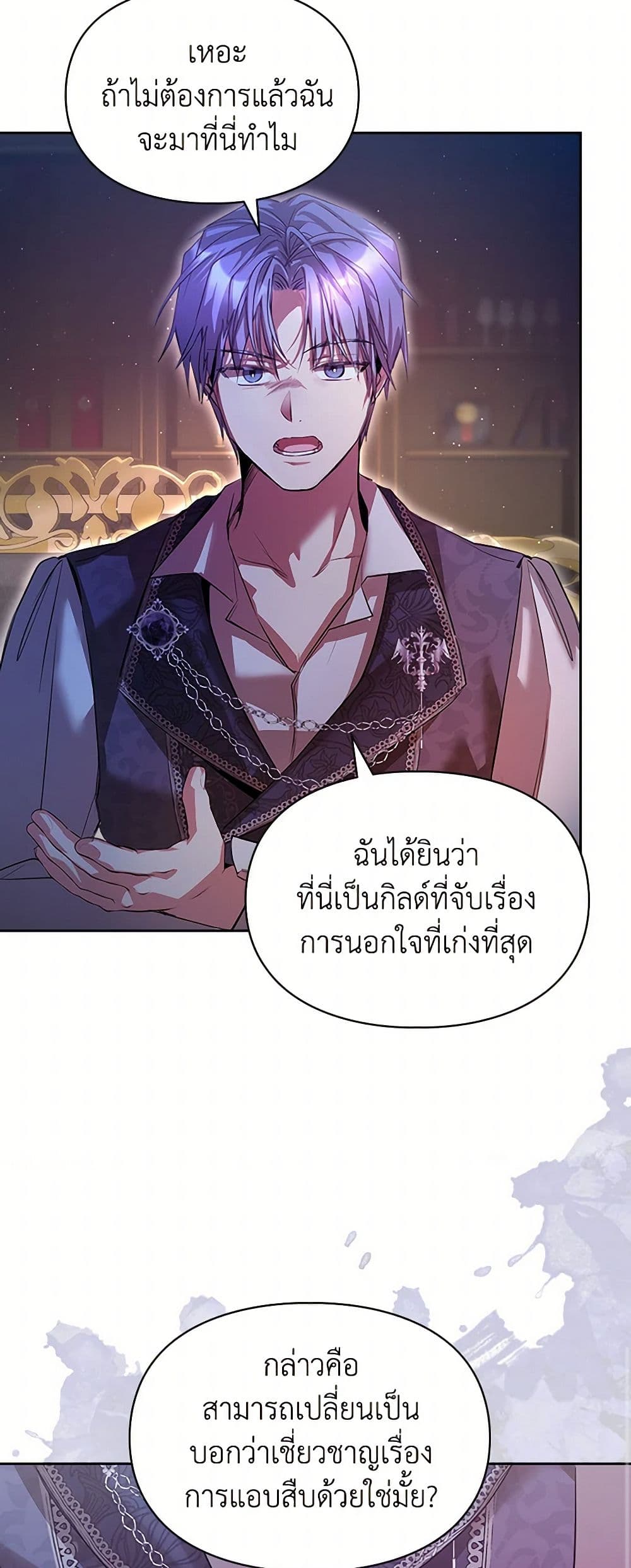 อ่านการ์ตูน The Heroine Had an Affair With My Fiance 42 ภาพที่ 48