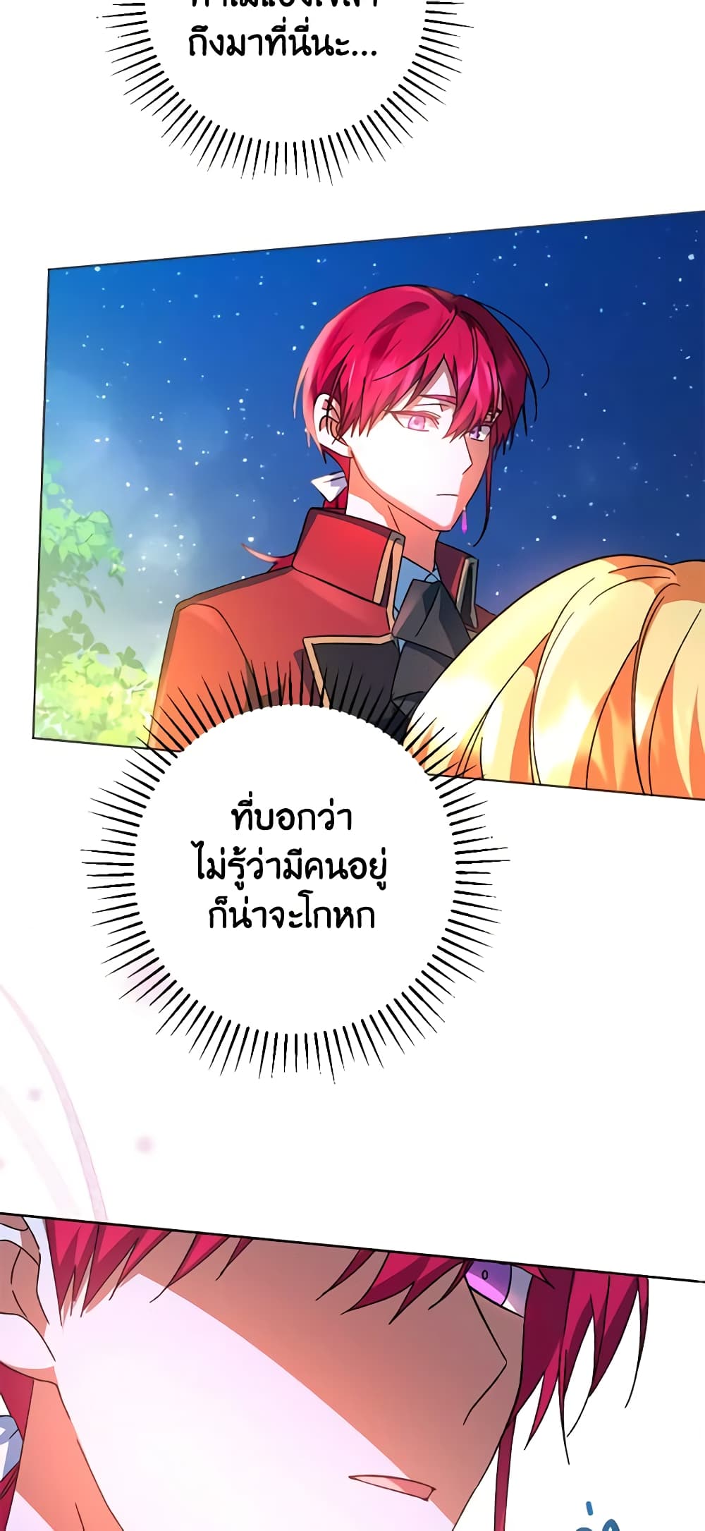 อ่านการ์ตูน You Awakened while I Was Dead 46 ภาพที่ 23