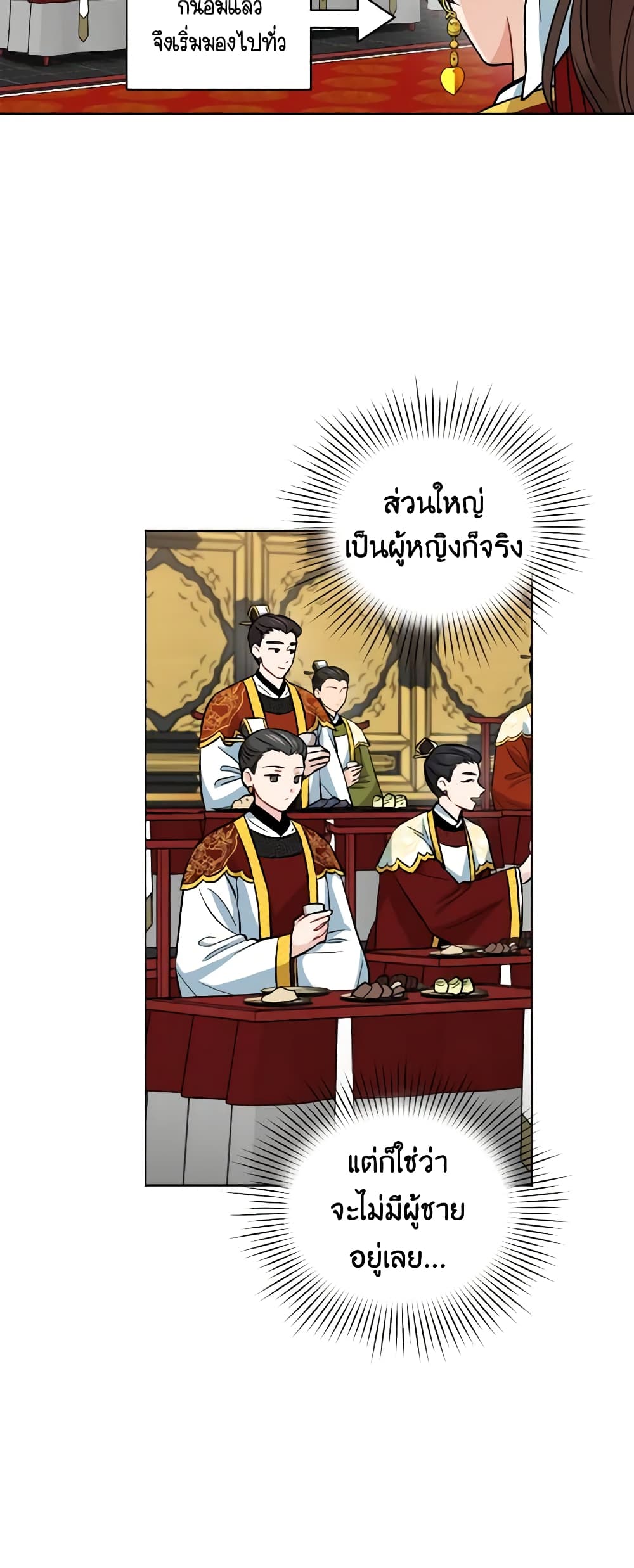 อ่านการ์ตูน Empress’s Flower Garden 14 ภาพที่ 6