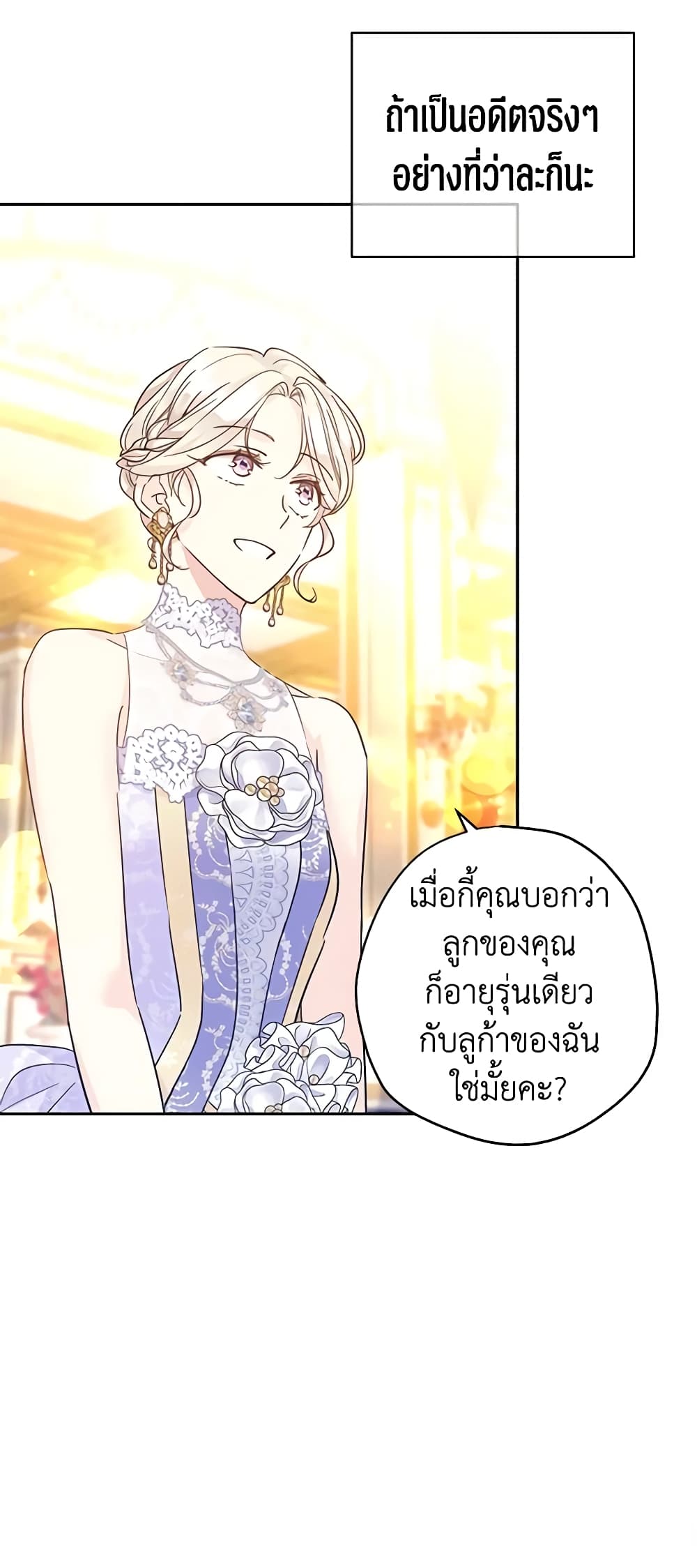 อ่านการ์ตูน I Will Change The Genre 59 ภาพที่ 22