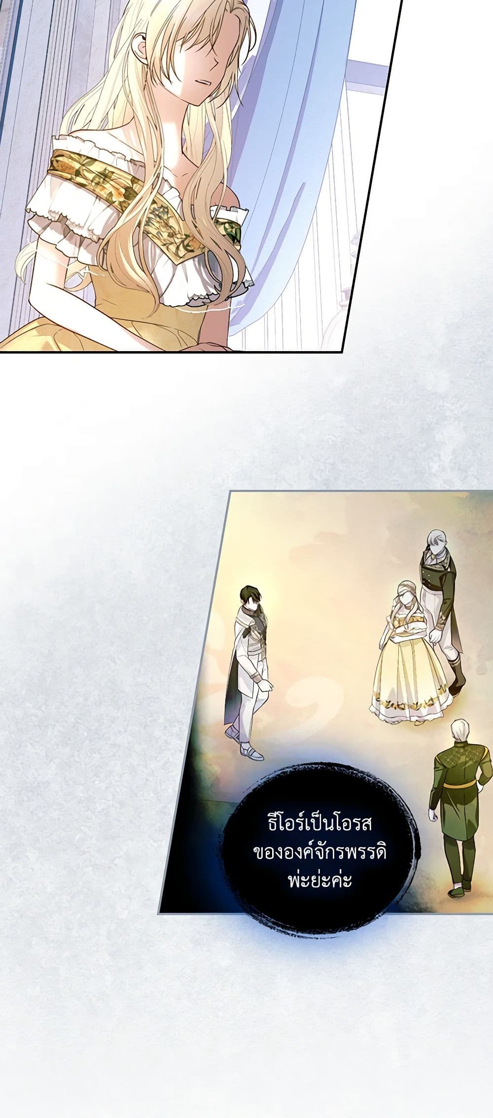 อ่านการ์ตูน How to Hide the Emperor’s Child 59 ภาพที่ 16