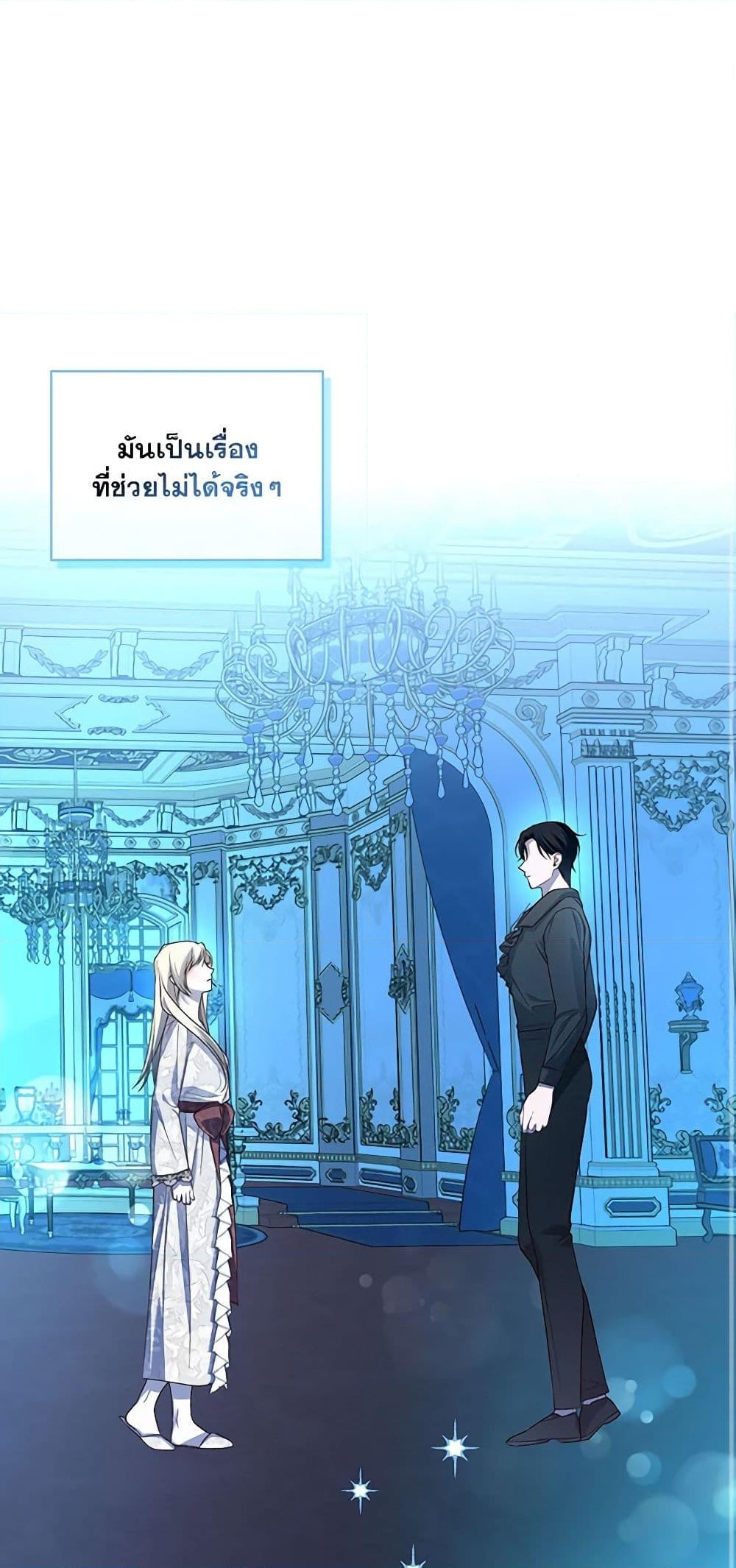 อ่านการ์ตูน How to Hide the Emperor’s Child 66 ภาพที่ 2