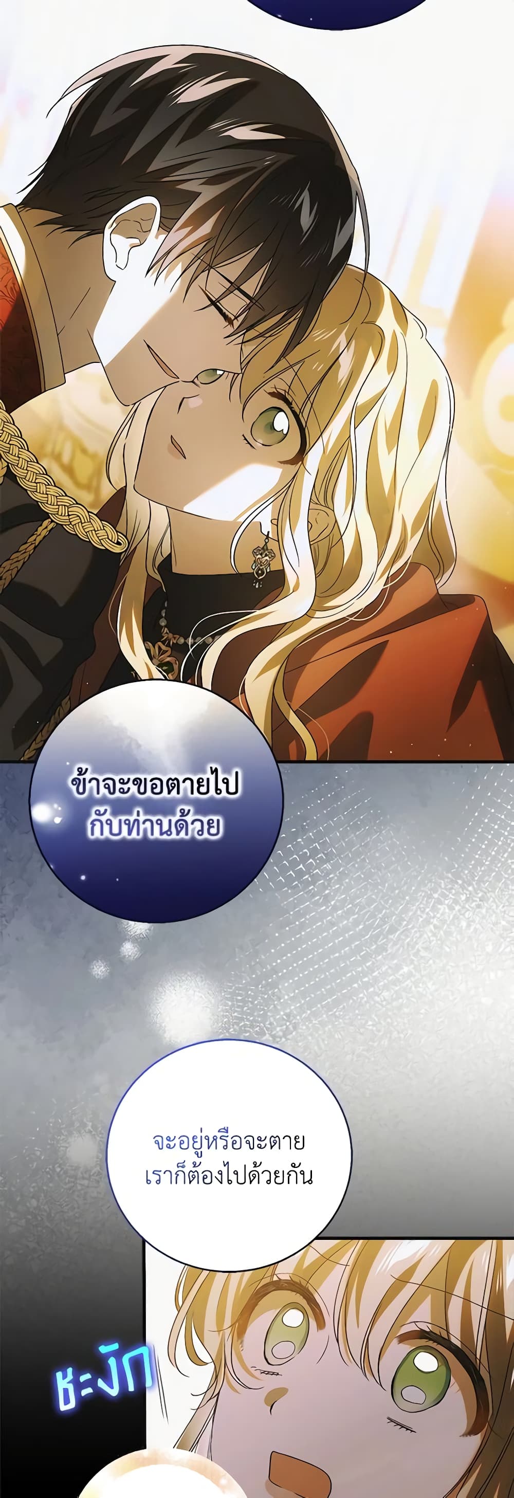 อ่านการ์ตูน A Way to Protect the Lovable You 116 ภาพที่ 34