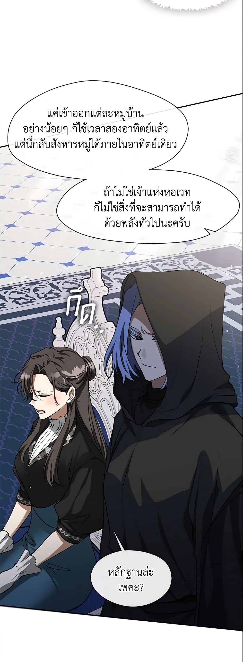 อ่านการ์ตูน I Failed To Throw The Villain Away 53 ภาพที่ 5