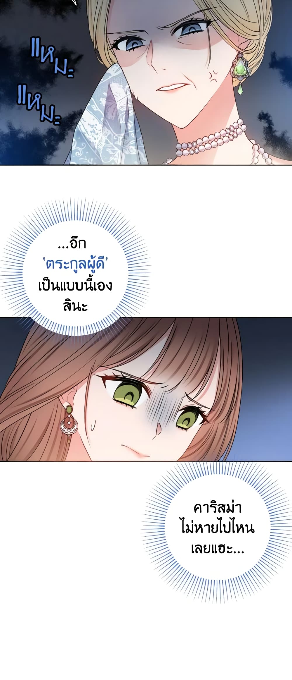 อ่านการ์ตูน Contractual Marriage to a Surly Duke 1 ภาพที่ 10