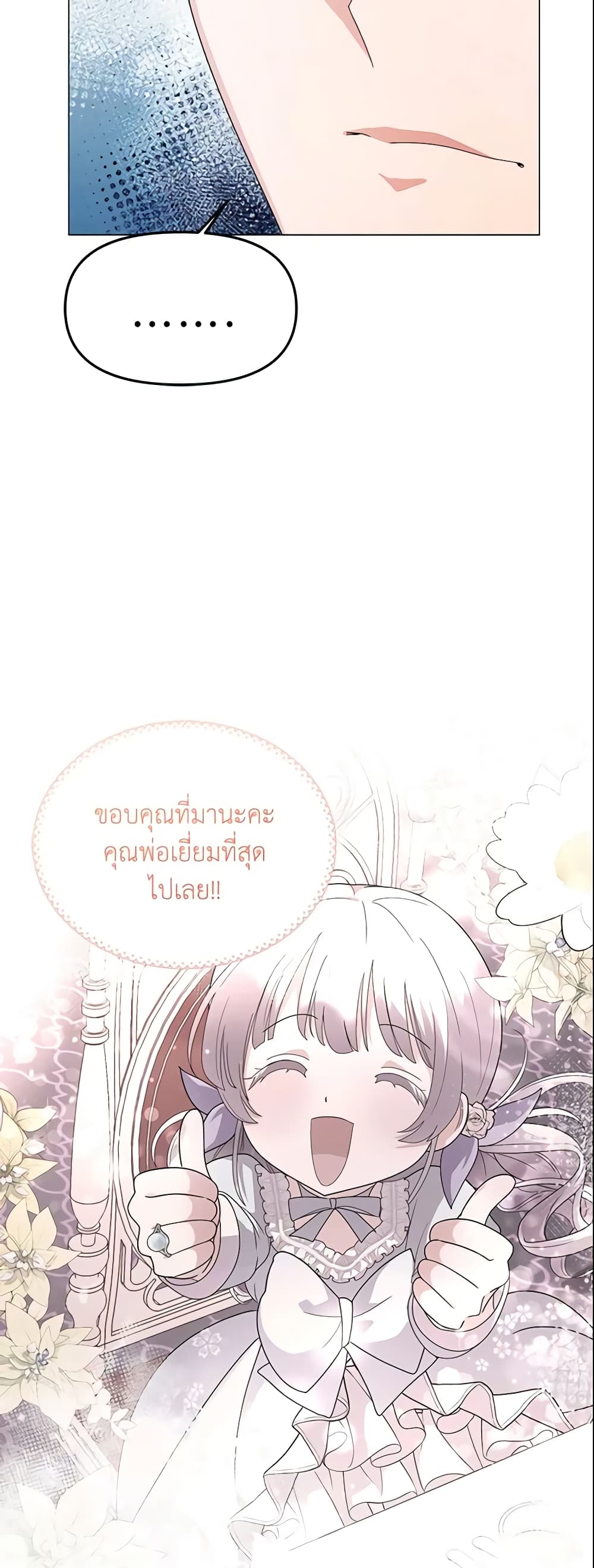 อ่านการ์ตูน The Little Landlady 5 ภาพที่ 7