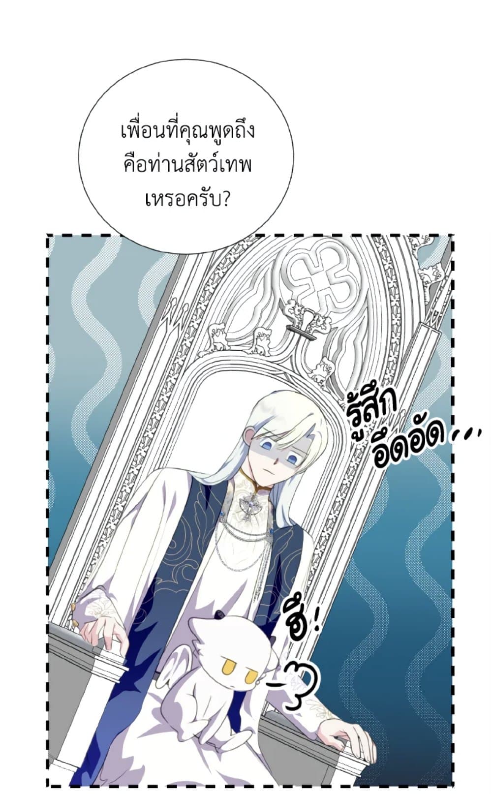 อ่านการ์ตูน If You Remove the Kind Protagonist’s Mask 30 ภาพที่ 19