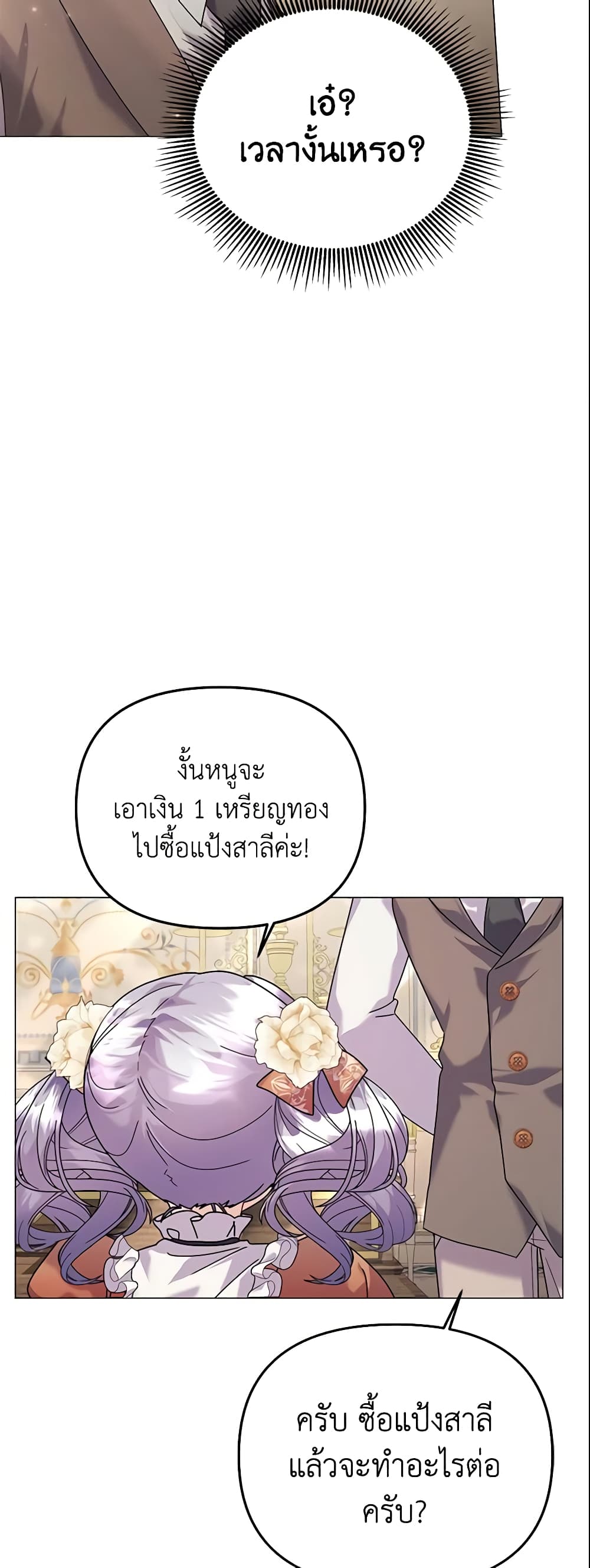 อ่านการ์ตูน The Little Landlady 26 ภาพที่ 45