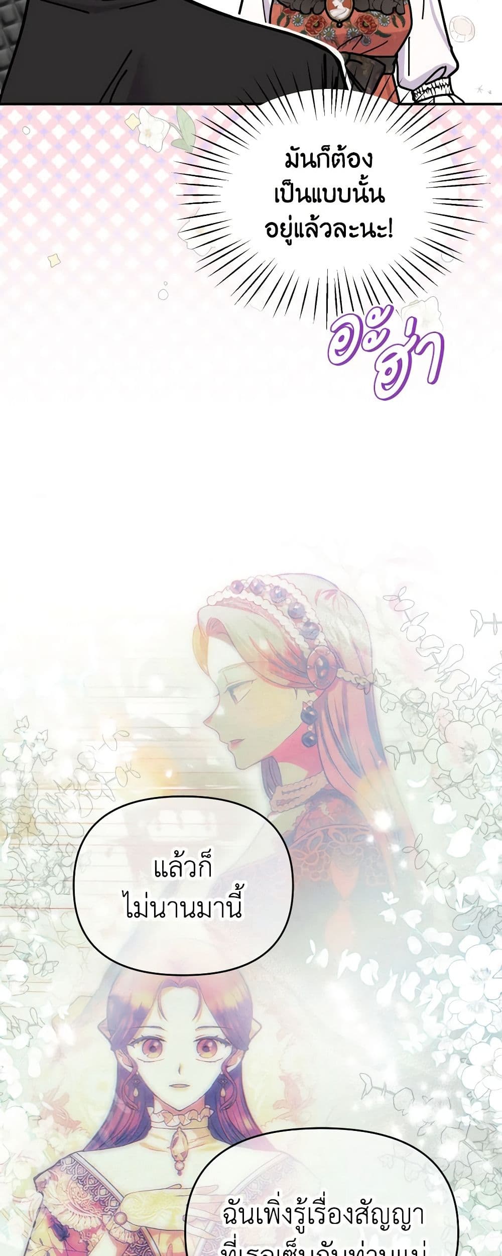 อ่านการ์ตูน Materialistic Princess 27 ภาพที่ 13