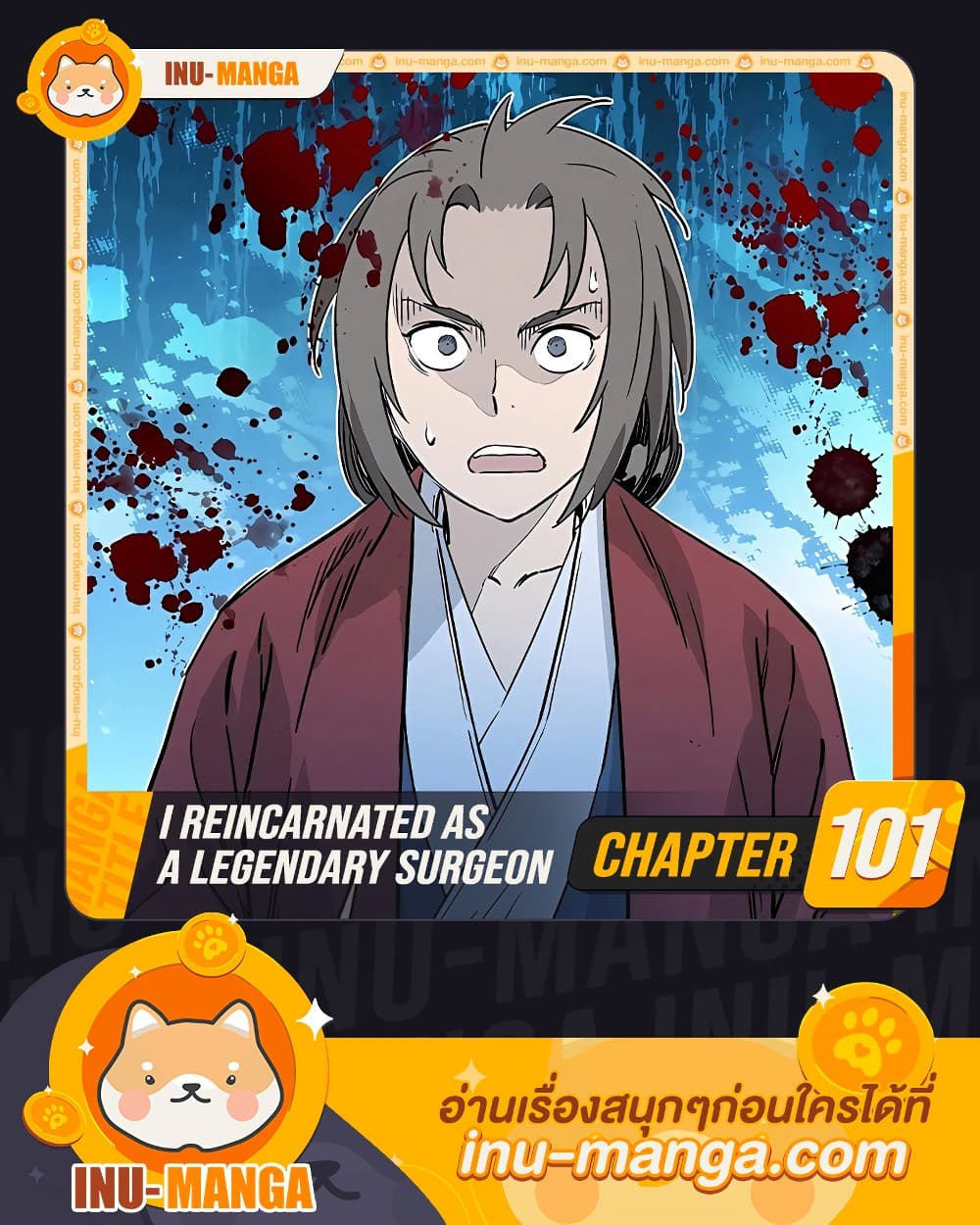 อ่านการ์ตูน I Reincarnated as a Legendary Surgeon 101 ภาพที่ 1