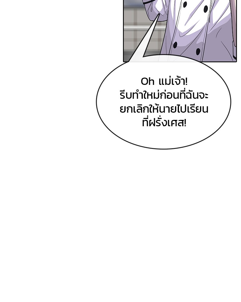 อ่านการ์ตูน Kitchen Soldier 83 ภาพที่ 45