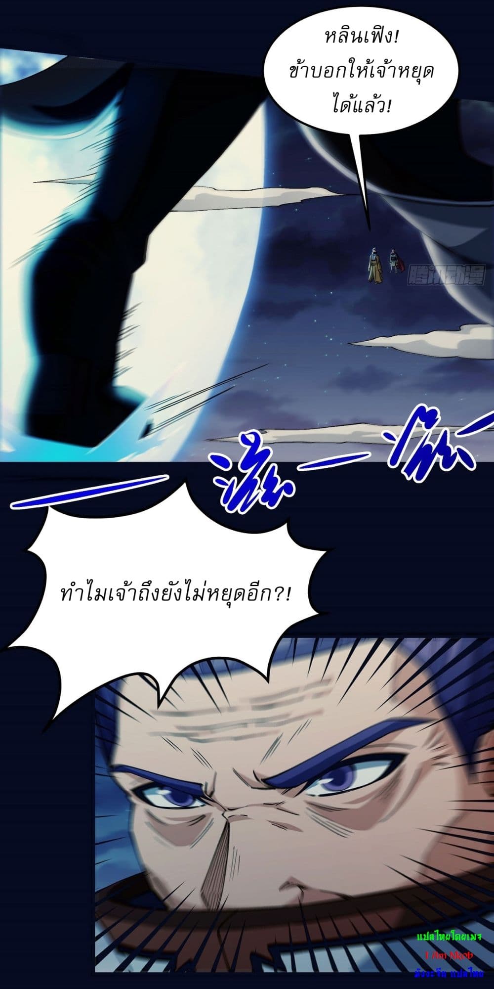 อ่านการ์ตูน God of Martial Arts 554 ภาพที่ 21