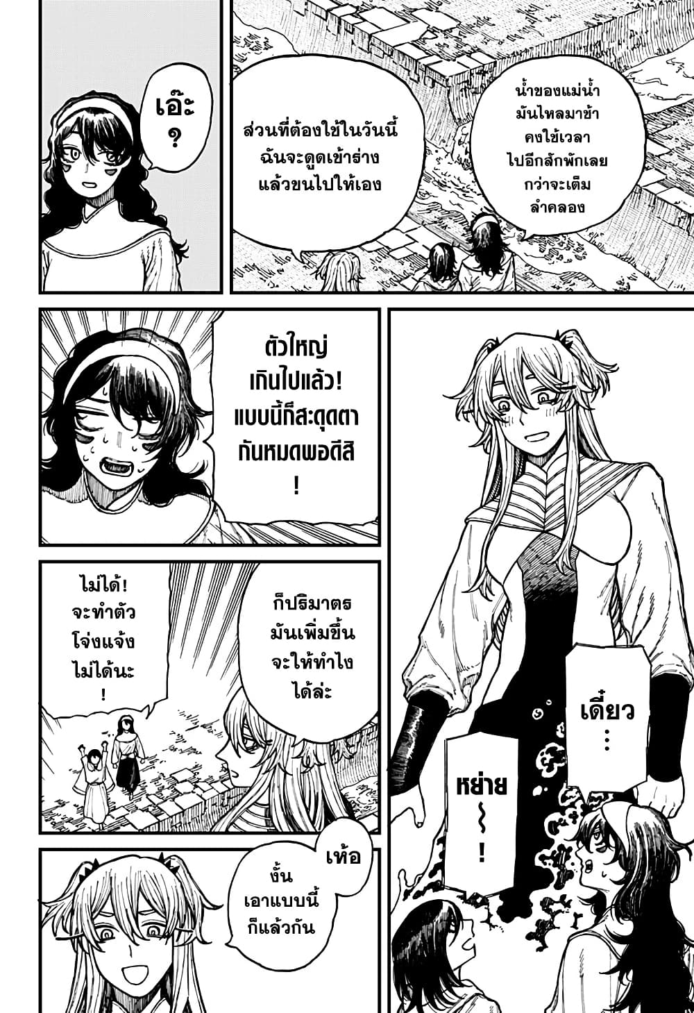 อ่านการ์ตูน Centuria 36 ภาพที่ 6