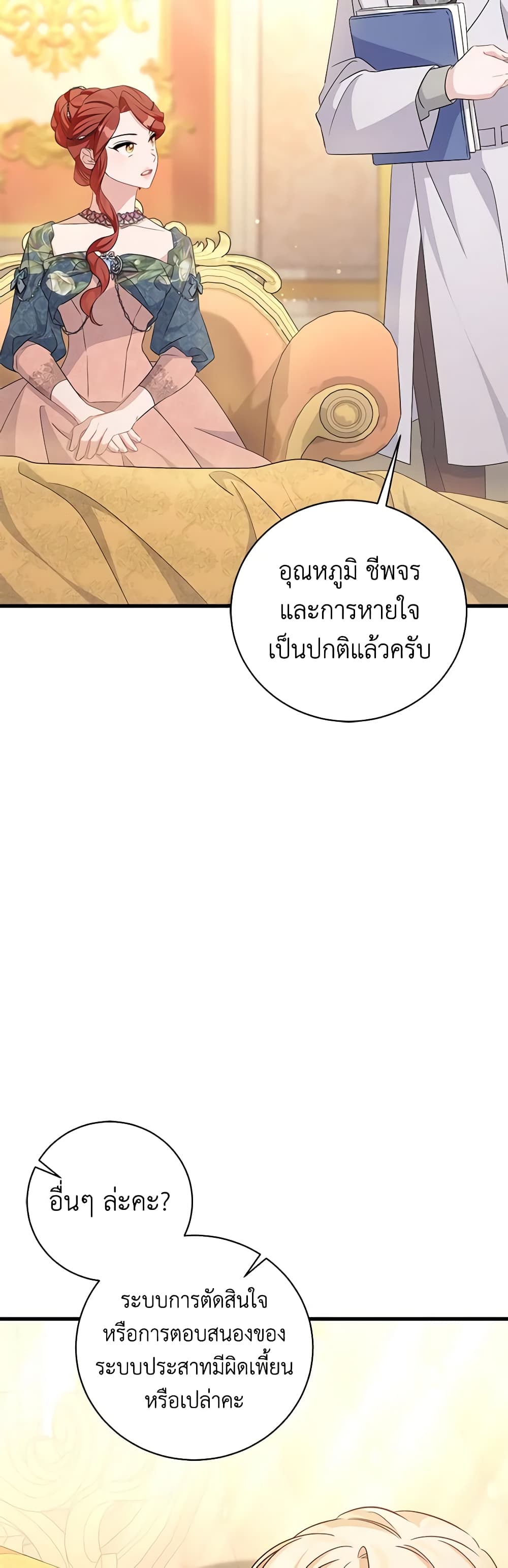 อ่านการ์ตูน I’m Sure It’s My Baby 35 ภาพที่ 20