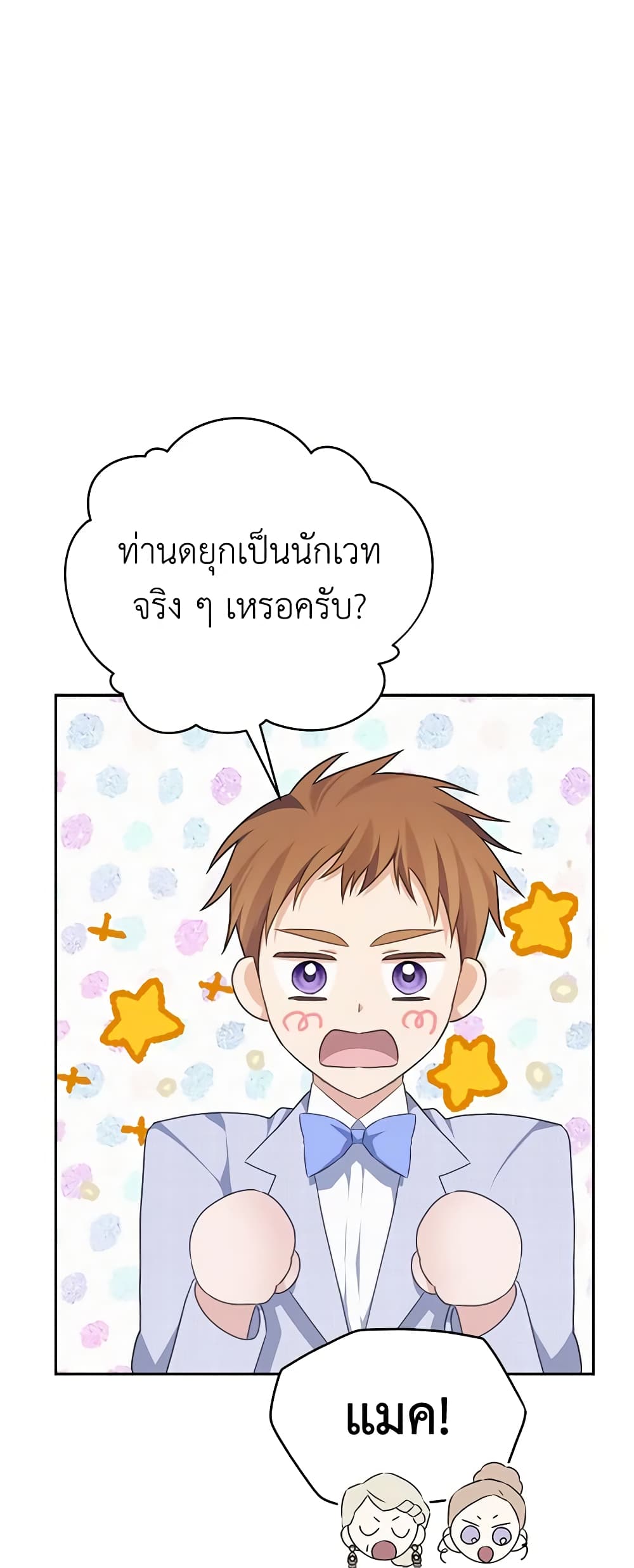 อ่านการ์ตูน My Dear Aster 48 ภาพที่ 43