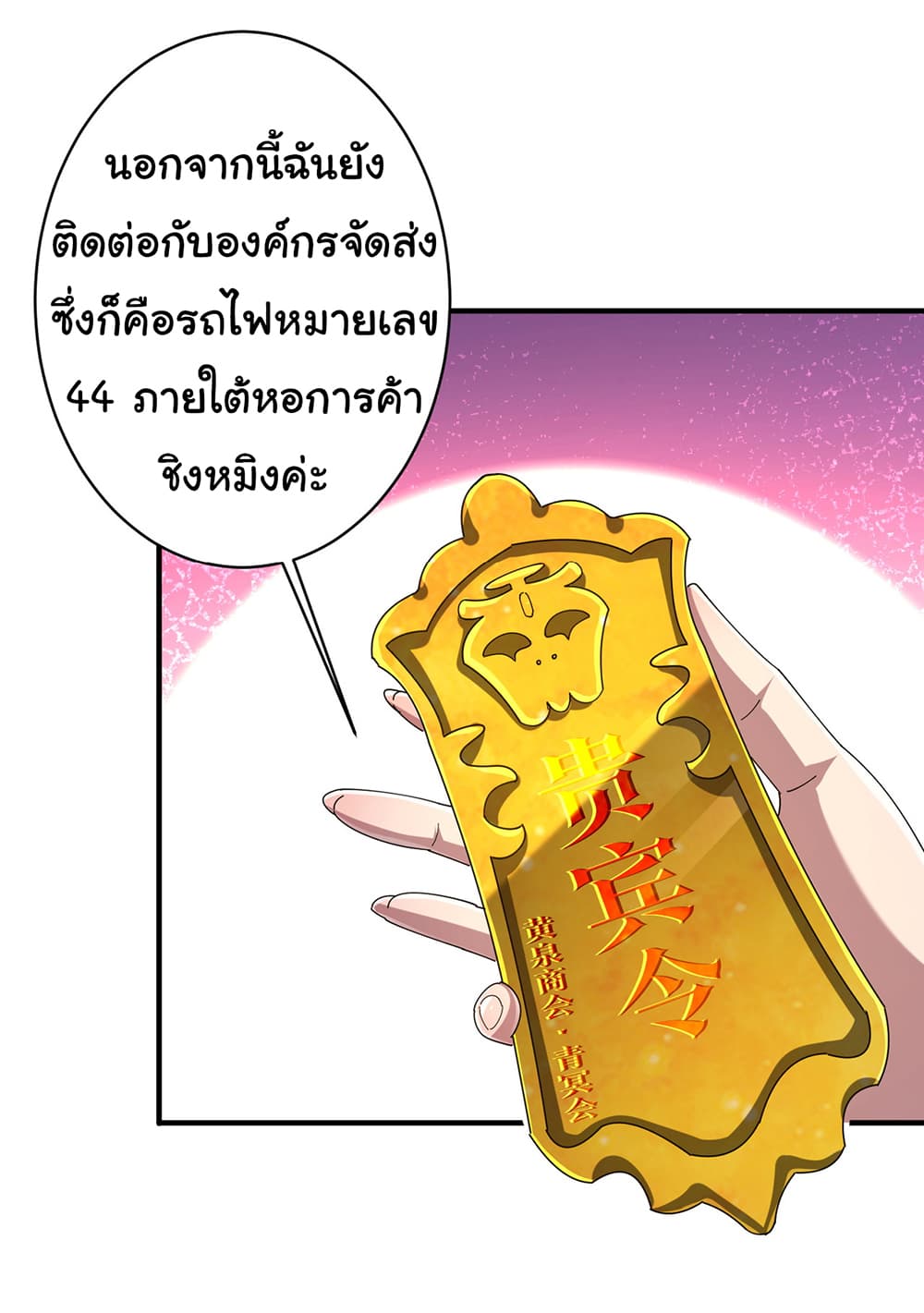 อ่านการ์ตูน Start with Trillions of Coins 74 ภาพที่ 44