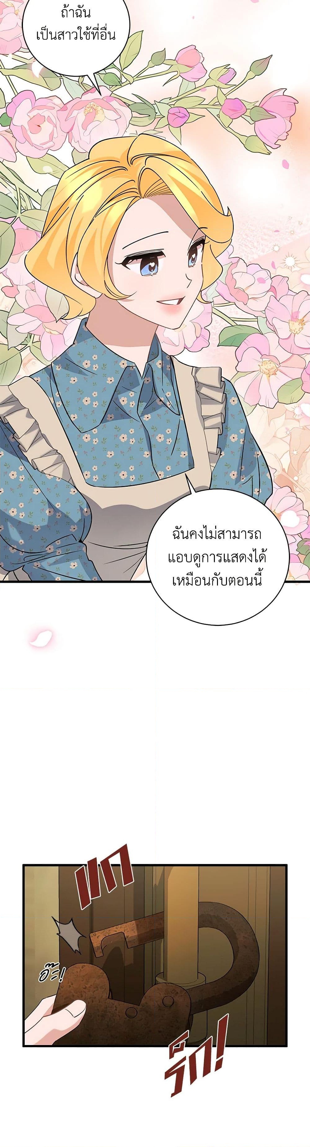 อ่านการ์ตูน I’m Sure It’s My Baby 42 ภาพที่ 27