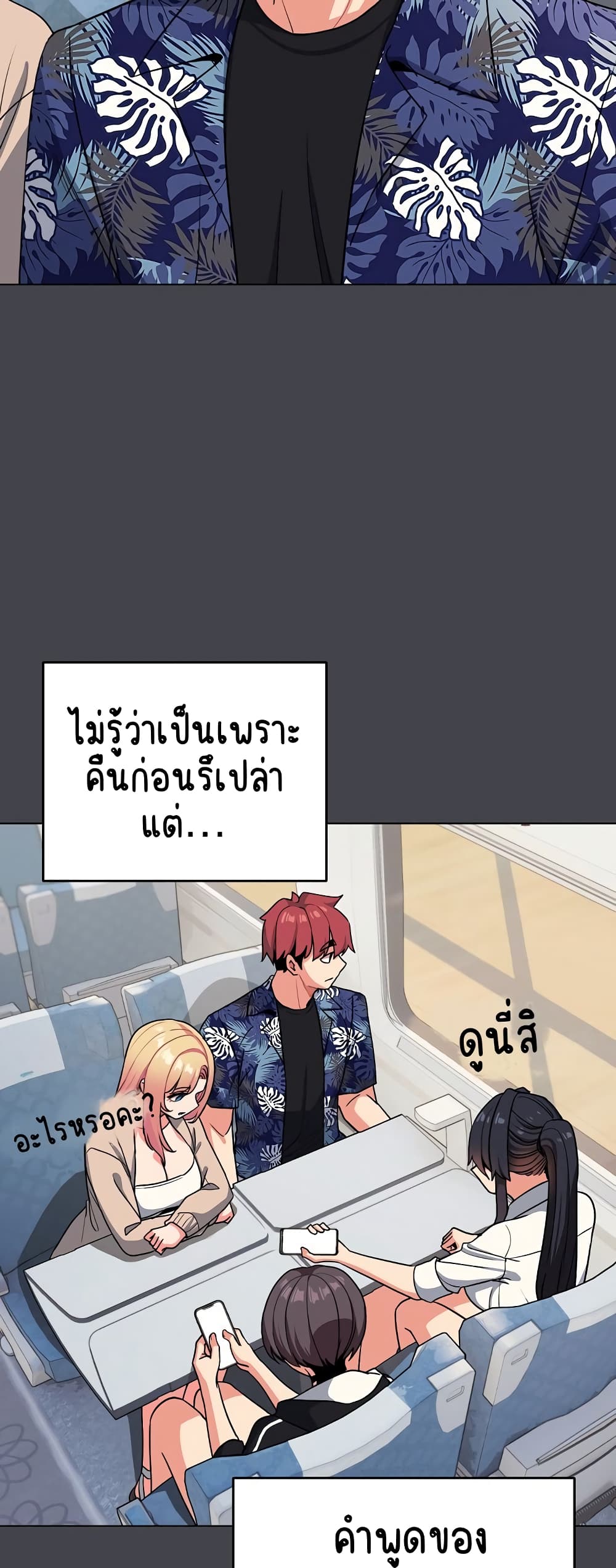 อ่านการ์ตูน College Life Starts With Clubs 96 ภาพที่ 35