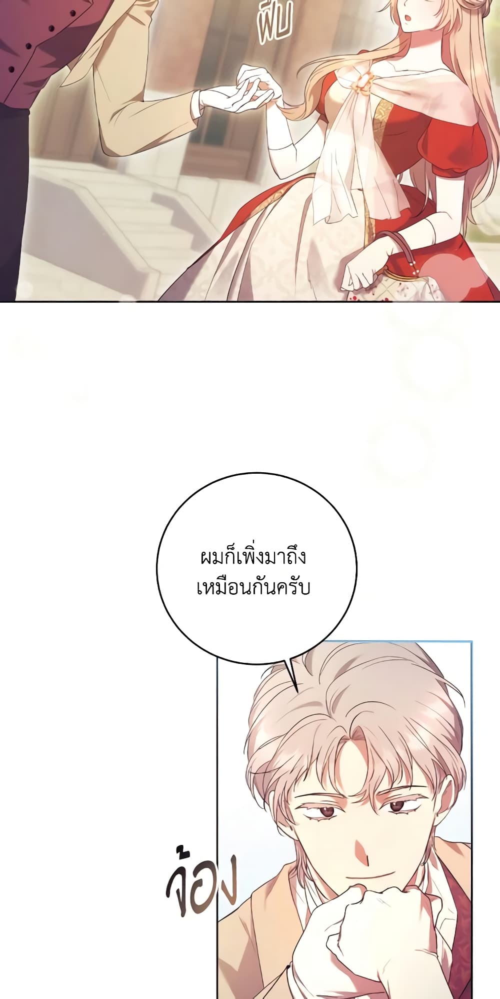 อ่านการ์ตูน I Just Want My Happy Ending! 7 ภาพที่ 5