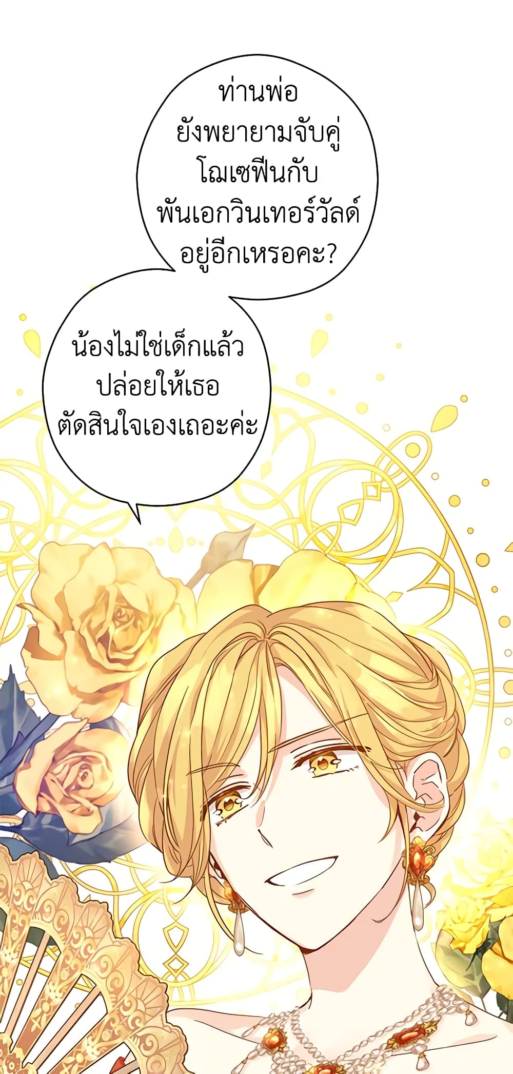 อ่านการ์ตูน I Will Change The Genre 58 ภาพที่ 3