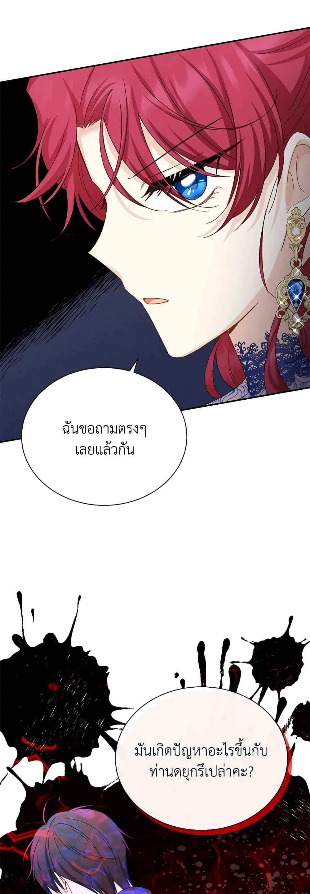 อ่านการ์ตูน The Soulless Duchess 142 ภาพที่ 27