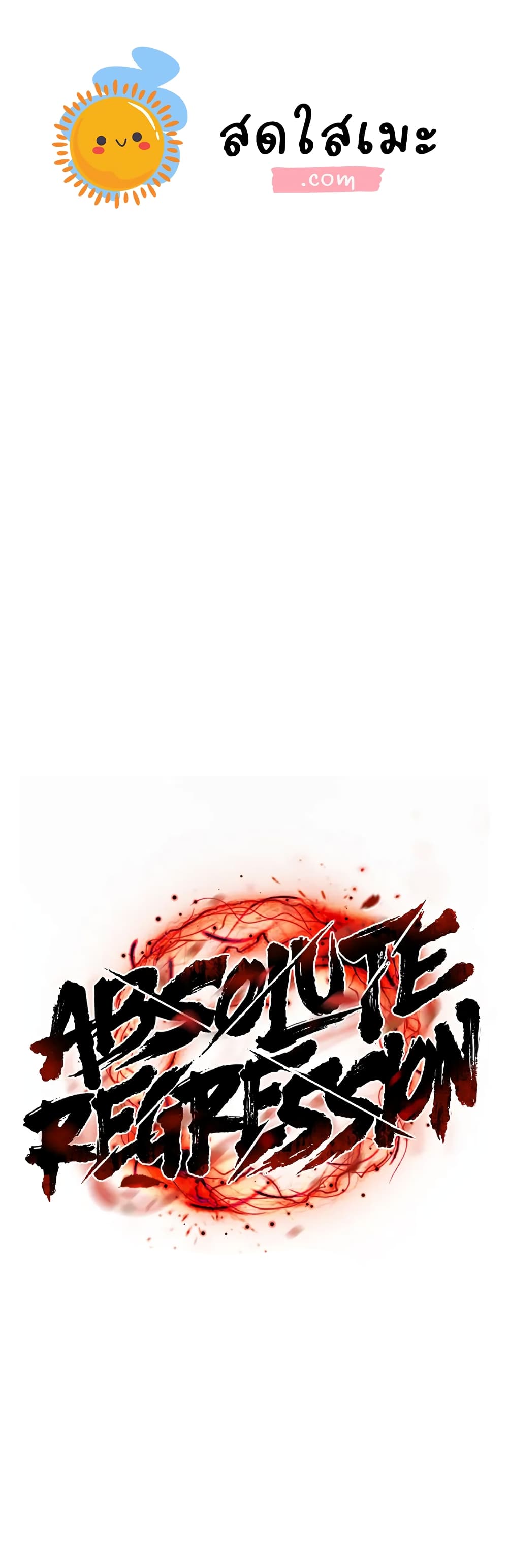 อ่านการ์ตูน Absolute Regression 17 ภาพที่ 1