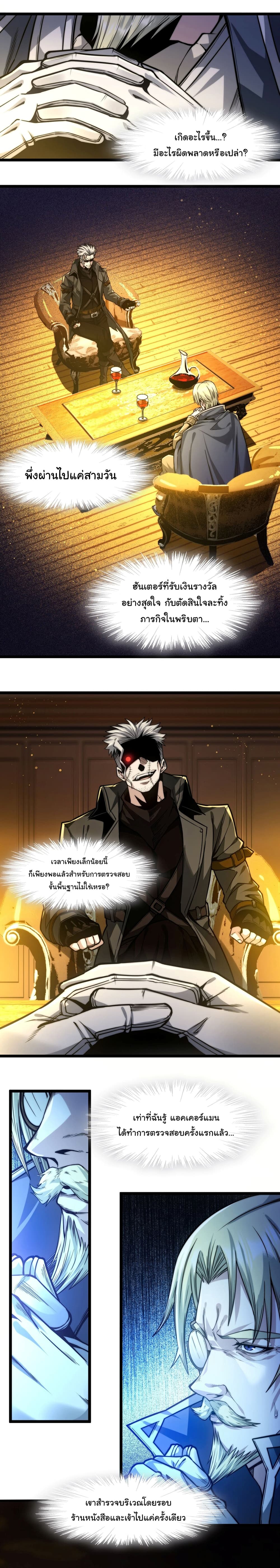 อ่านการ์ตูน I’m Really Not the Evil God’s Lackey 43 ภาพที่ 2