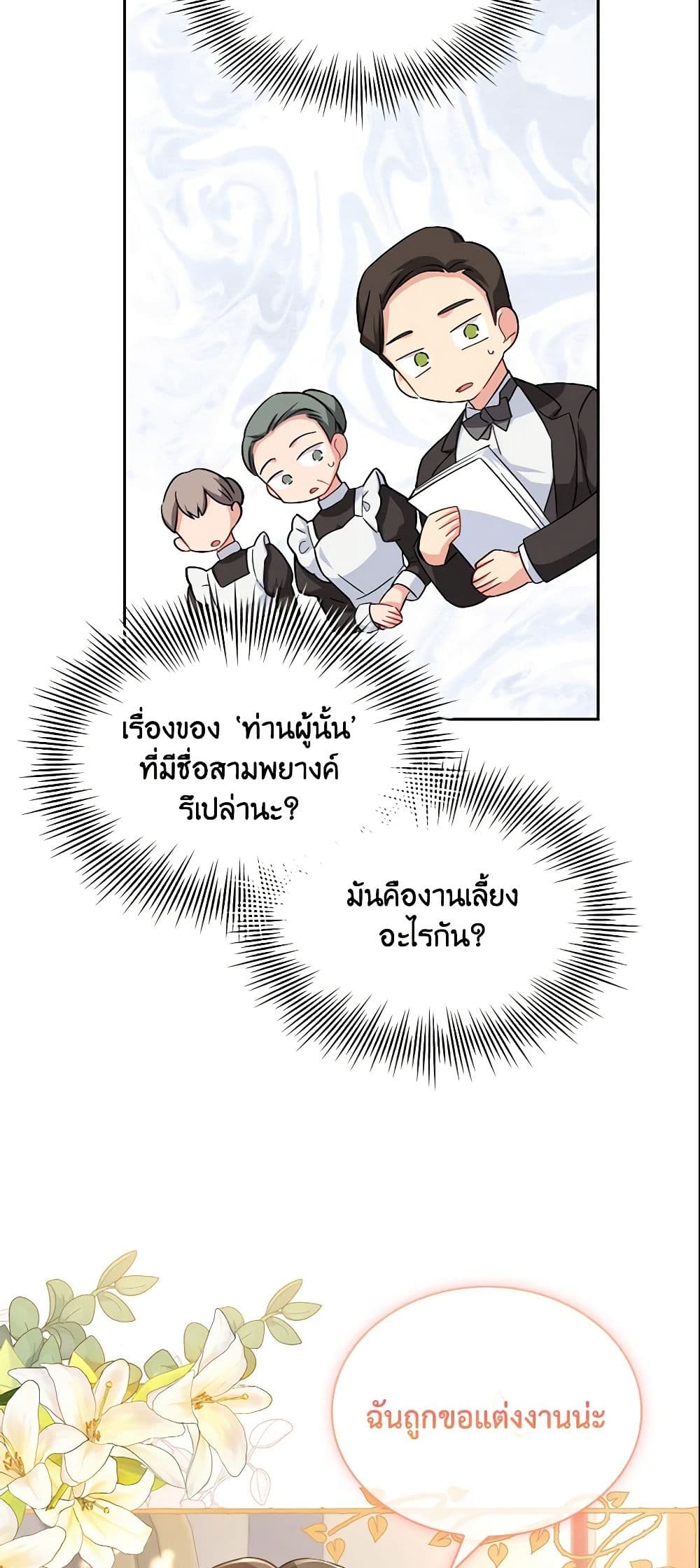 อ่านการ์ตูน My Childhood Friend Became an Obsessive Husband 8 ภาพที่ 59