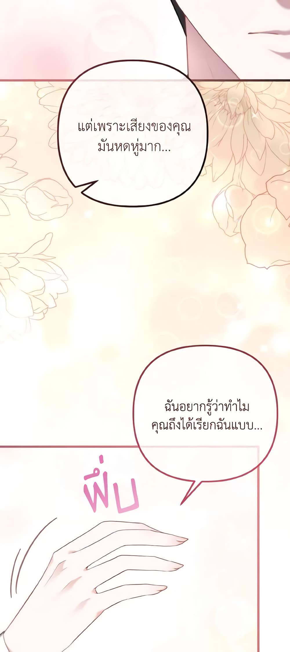 อ่านการ์ตูน Adeline’s Deep Night 30 ภาพที่ 54