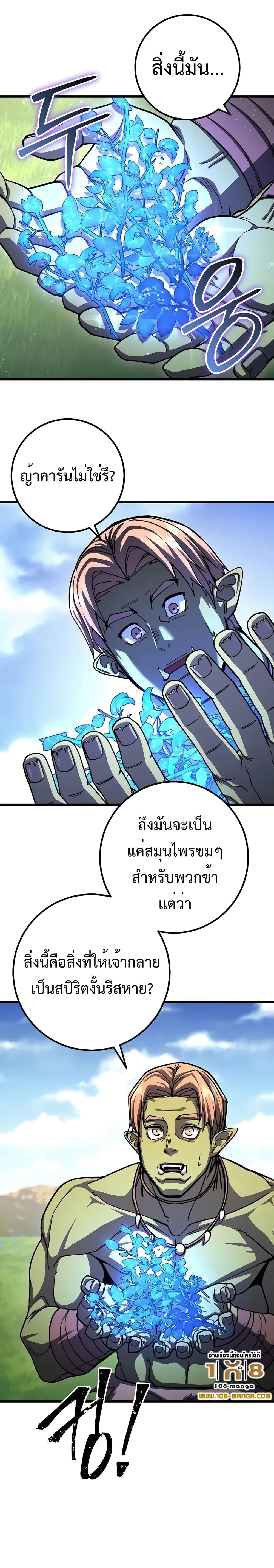 อ่านการ์ตูน I Picked A Hammer To Save The World 78 ภาพที่ 17