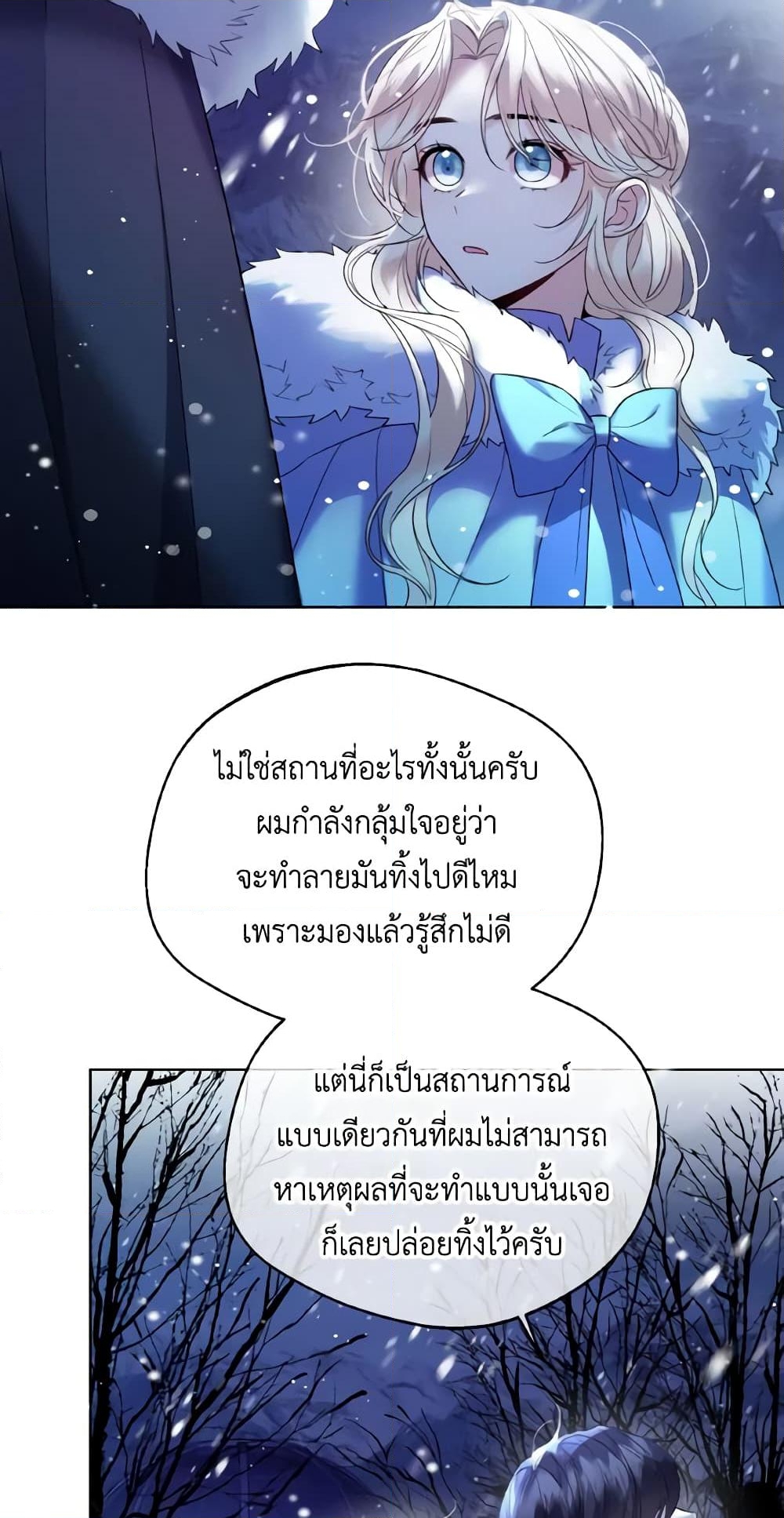 อ่านการ์ตูน Lady Crystal is a Man 22 ภาพที่ 28