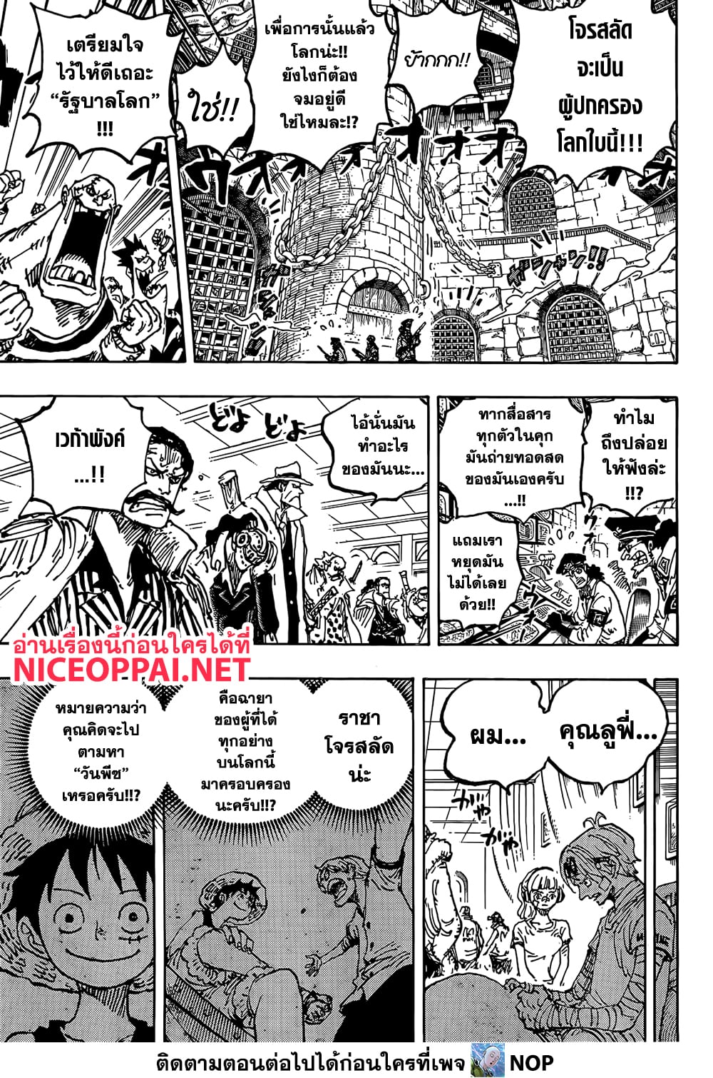 อ่านการ์ตูน One Piece 1122 ภาพที่ 4