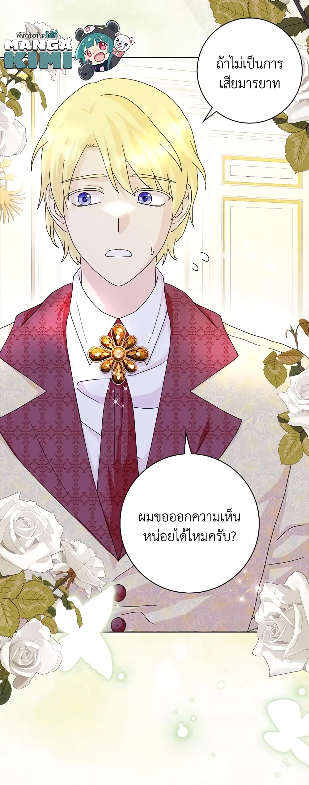 อ่านการ์ตูน When I Quit Being A Wicked Mother-in-law, Everyone Became Obsessed With Me 66 ภาพที่ 60