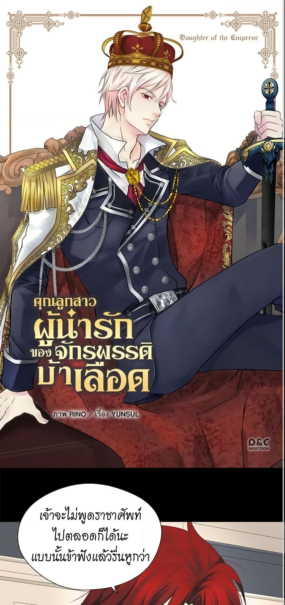 อ่านการ์ตูน Daughter of the Emperor 168 ภาพที่ 2