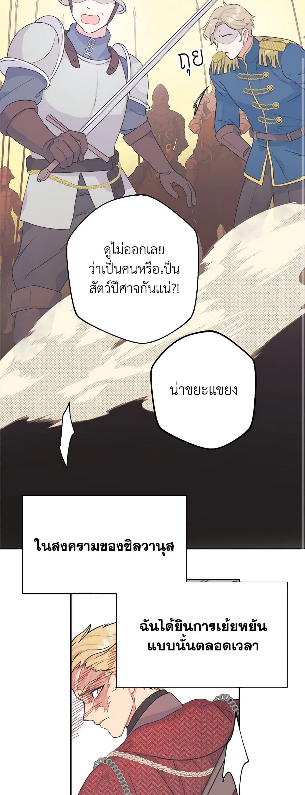 อ่านการ์ตูน Forget My Husband, I’ll Go Make Money 24 ภาพที่ 22