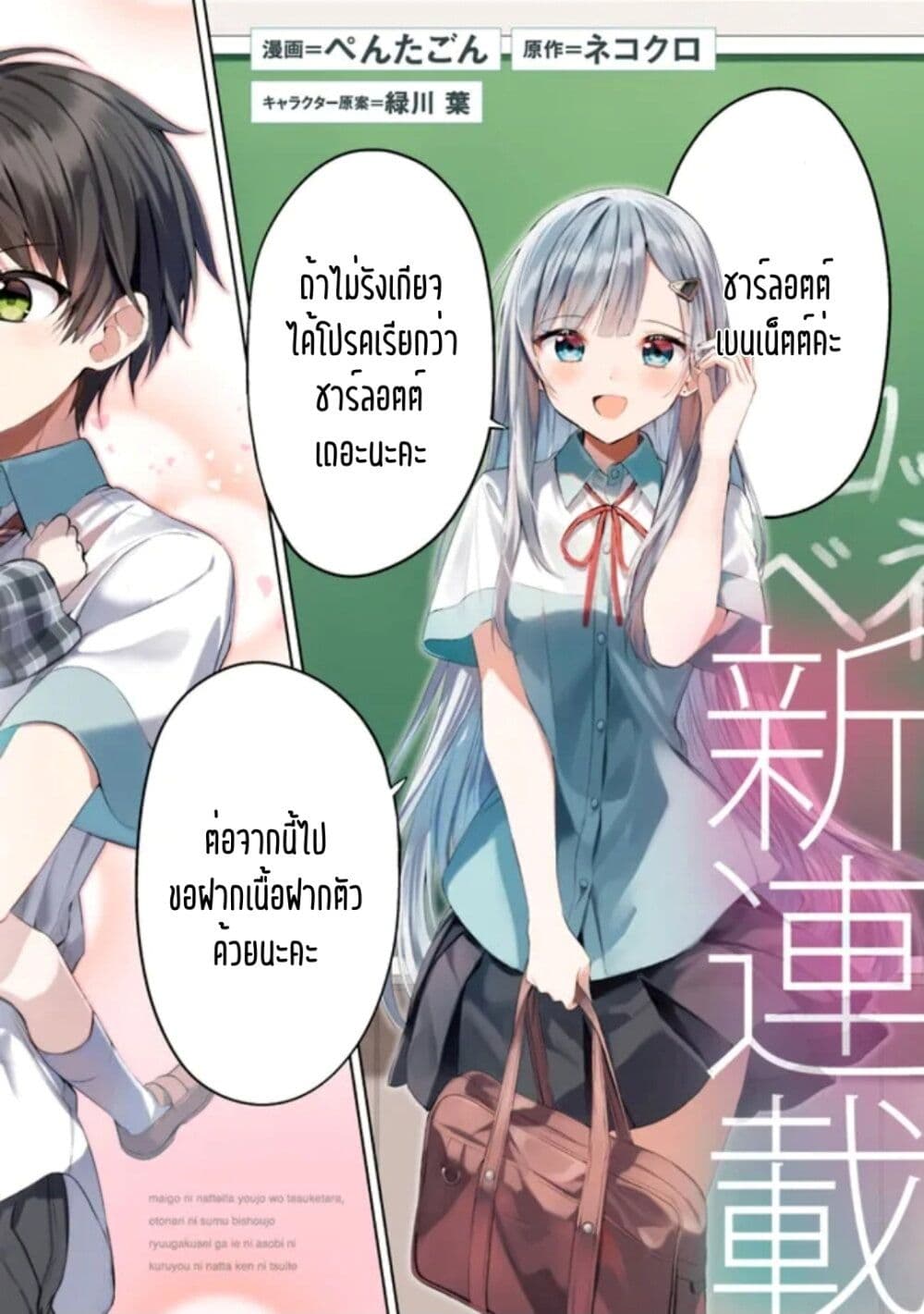 อ่านการ์ตูน Maigo ni Natteita Youjo wo Tasuketara 1 ภาพที่ 2