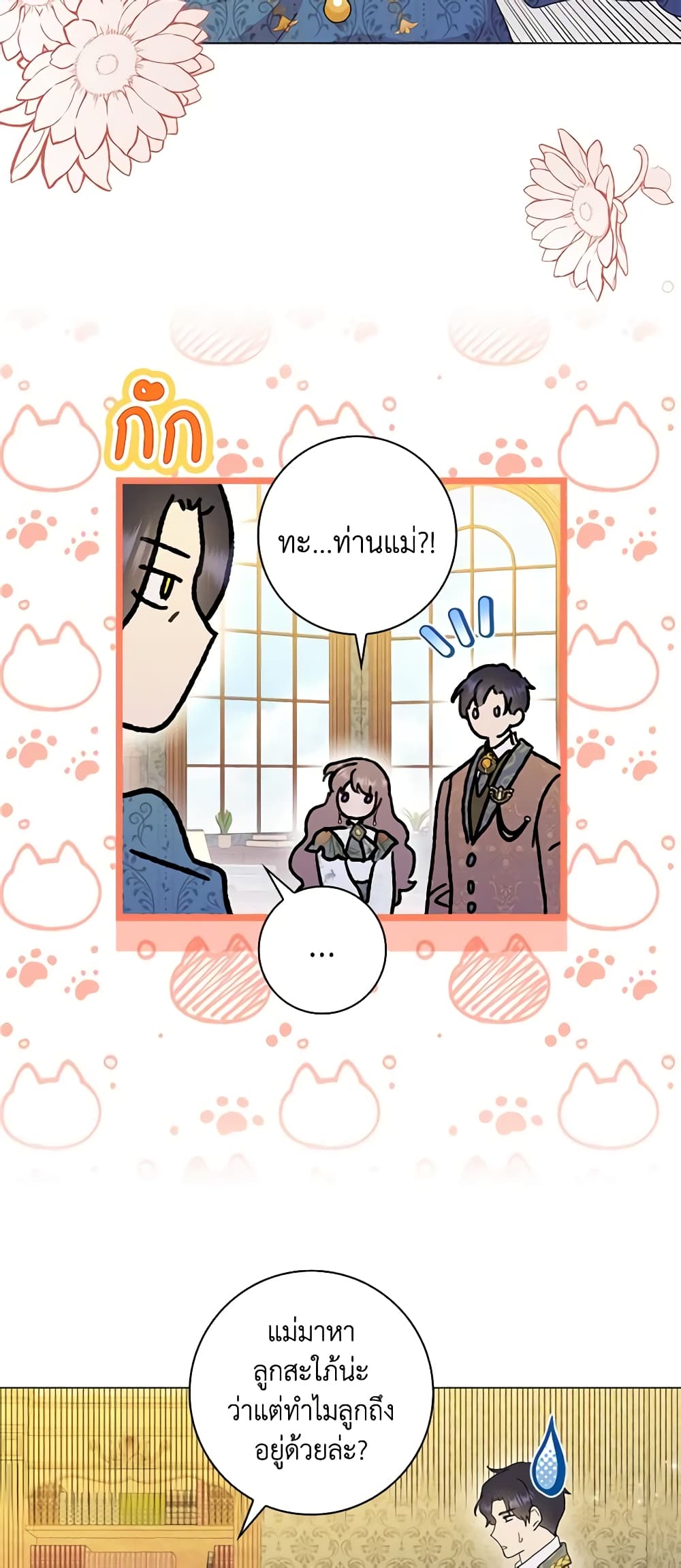 อ่านการ์ตูน When I Quit Being A Wicked Mother-in-law, Everyone Became Obsessed With Me 68 ภาพที่ 29